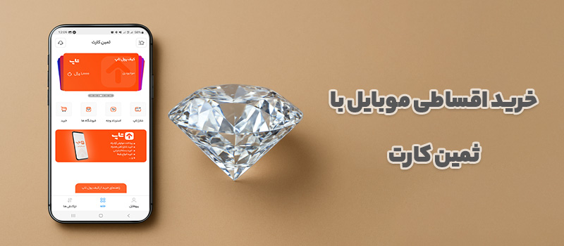 خرید قسطی موبایل با اقساط بلندمدت