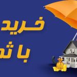 خرید بیمه با ثمین کارت